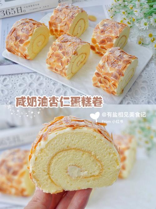 咸香绵软75咸奶油杏仁蛋糕卷蒸烤箱更美味