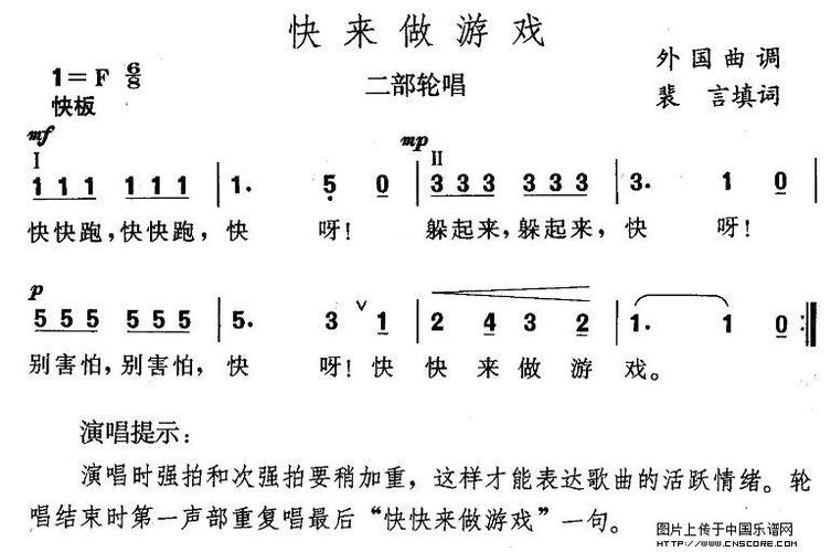 曲谱名快来做游戏简谱
