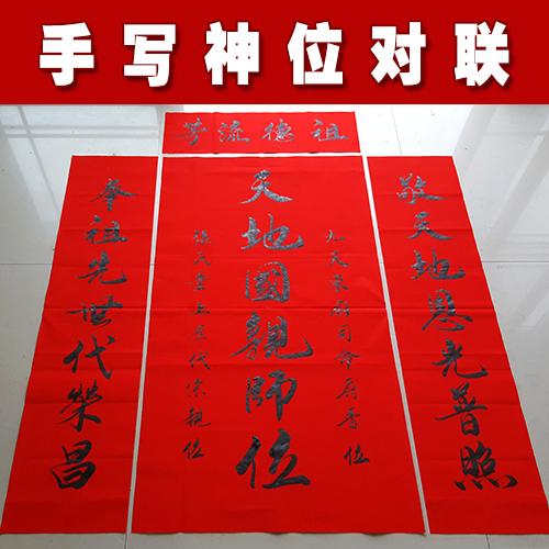 手写祖宗祖先神位牌位神台天地国亲师香火祠堂家神