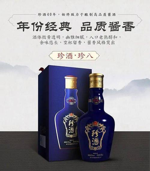酒价珍酒珍八酱香型白酒
