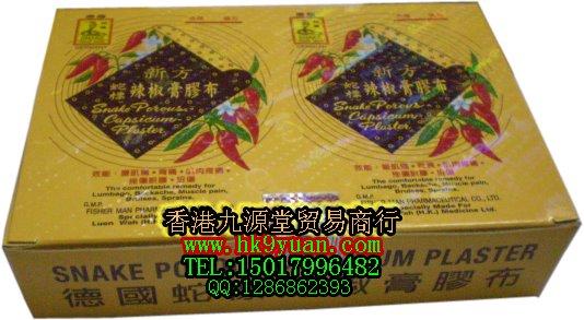 德国蛇标辣椒风湿膏qq:1286862393香港九源堂