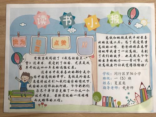 三年级下册读书内容手抄报 一年级下册手抄报