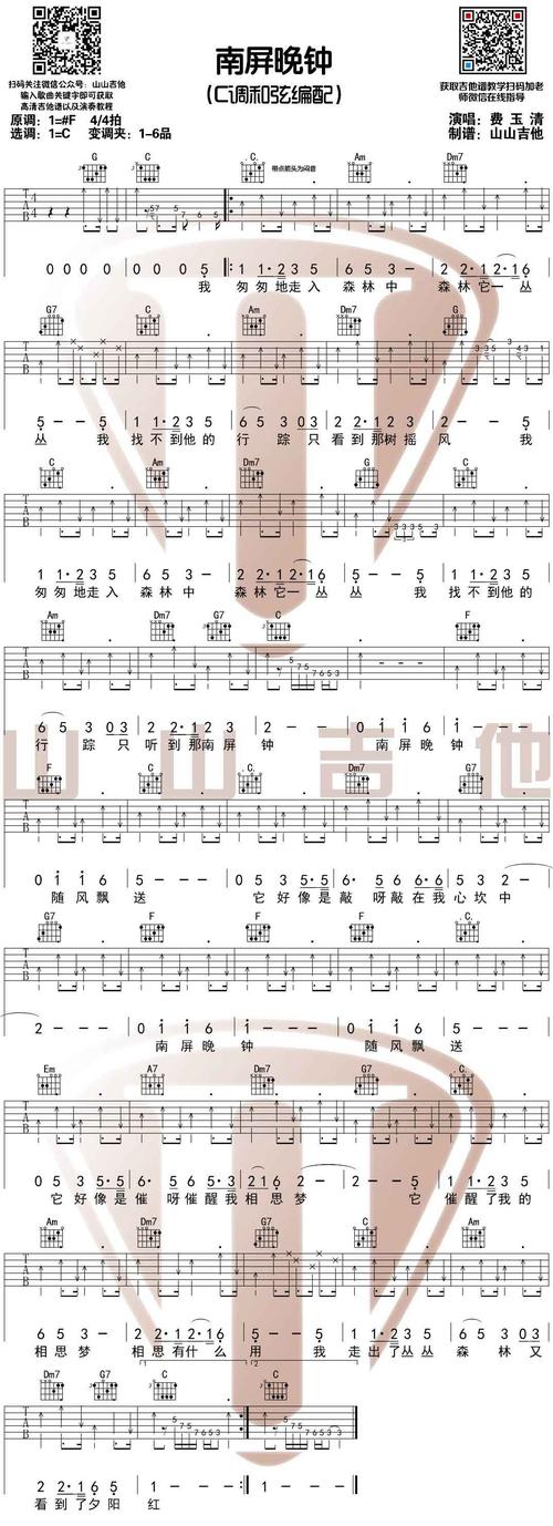 费玉清南屏晚钟吉他谱c调和弦指法变调夹16品高清六线图片吉它曲谱山