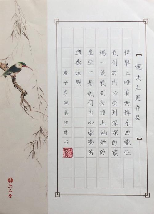 宪法在我身边之硬笔书法展