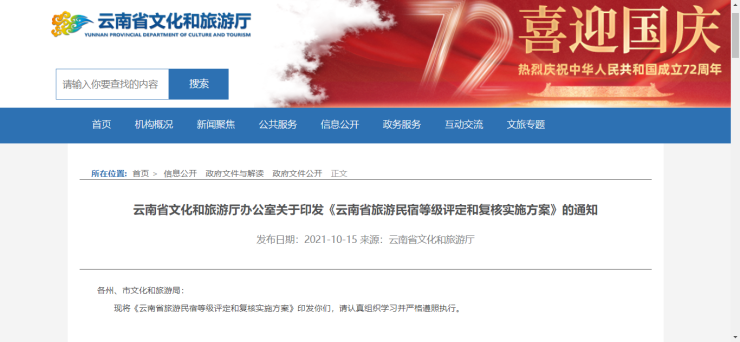 云南文旅厅发布甲乙丙民宿分级标准
