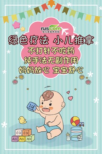 小儿推拿宣传海报