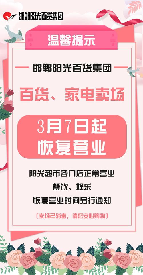 邯郸阳光百货集团百货,家电卖场