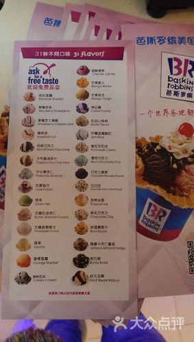 baskin robbins芭斯罗缤(喜盈门范城店)尽情看菜单吧图片 - 第65张