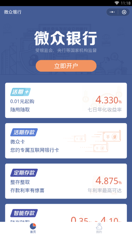 微众银行小程序二维码-微众银行微信小程序入口-腾牛