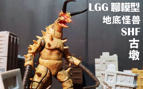 lgg聊模型-万代shf-地底怪兽-古敦!杰克奥特曼敌役-双尾怪的天敌~~s.