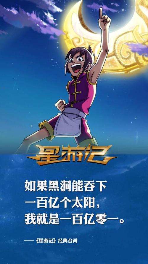 个性壁纸:《星游记》经典台词,寻找你心中的彩虹海