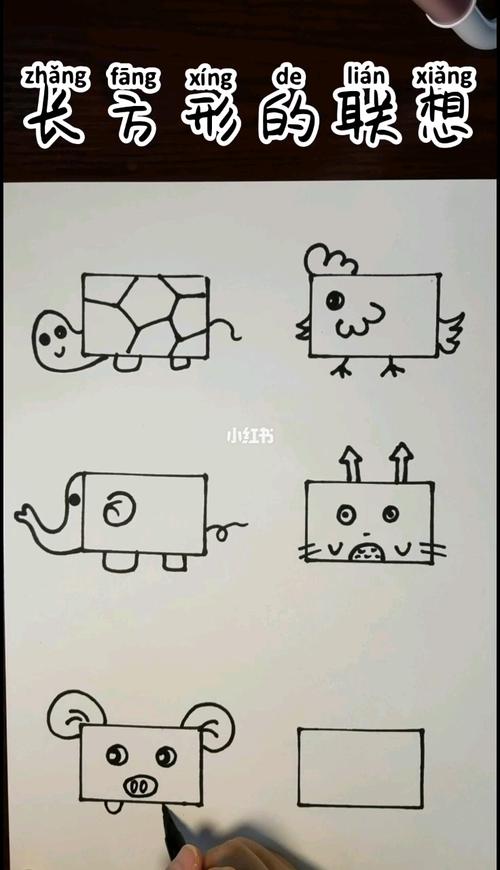 创意儿童画-长方形的联想_联想怎么样_简笔画_中央美术学院-人文学院
