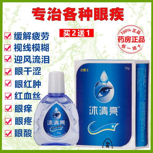 淘宝2瓶装金视力眼药水红血丝护润眼