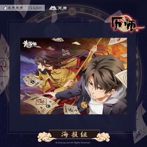 历师动画