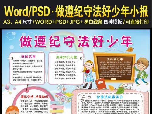我图网提供独家原创法律法制小报做遵纪守法好少年手抄报