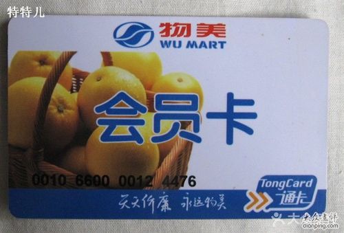 物美会员卡