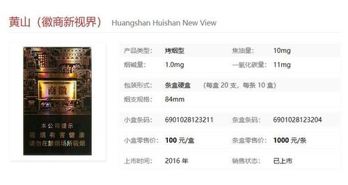 徽商烟100块钱一包是什么样的_徽商烟100块钱一包图片