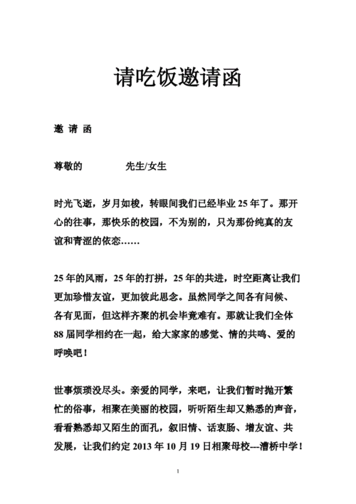 请吃饭邀请函.doc