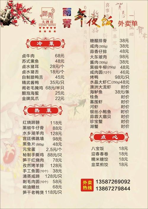 年味食足 丽菁大酒店年夜饭(新年饭)预订开始啦!