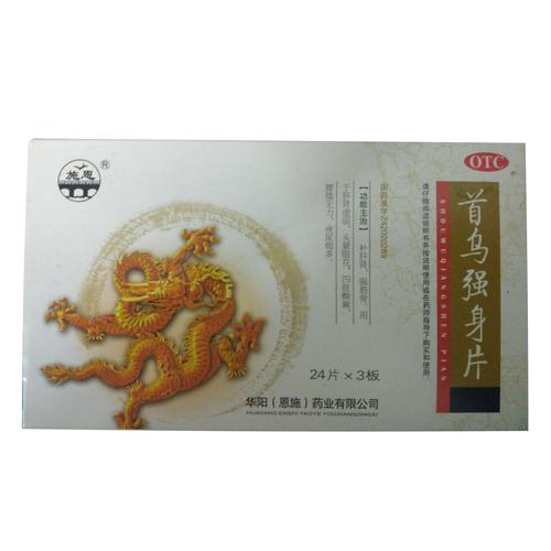 【恩施】首乌强身片价格_说明书_副作用与作用_多少钱