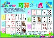 数学扑克牌算24点手抄报24点手抄报