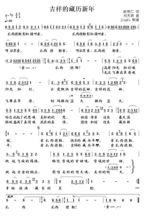 吉祥的藏历新年 简谱