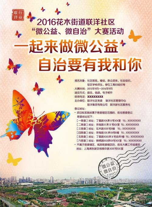 公益自治活动大赛宣传海报免费下载 ai白色大赛公益活动社区 公益活动