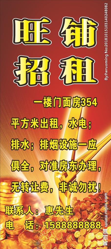 旺铺招租图片