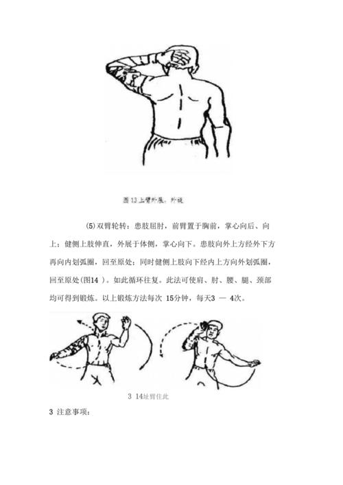 肱骨干骨折康复训练