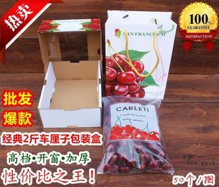 现货高档5斤车厘子包装盒 智力樱桃节日水果礼盒 批发