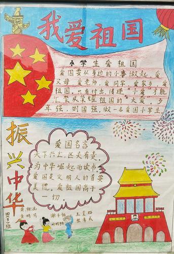胡族中心校"初心永在放歌祖国 共庆祖国七十华诞"手抄报成果展