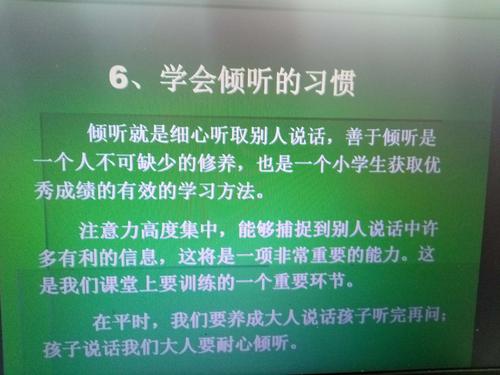 六,学会倾听的习惯.