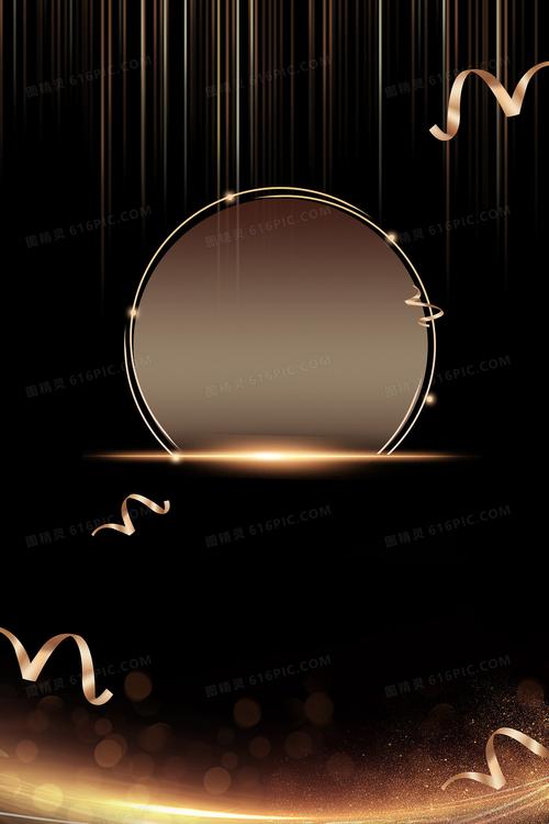 黑金丝带光效大气商务风背景