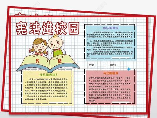 wt279宪法进校园电子手抄报模板