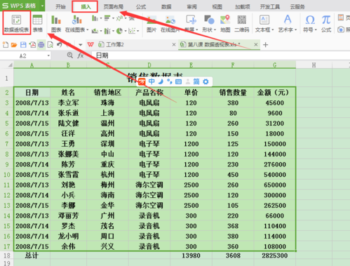 如何在excel中使用数据透视表