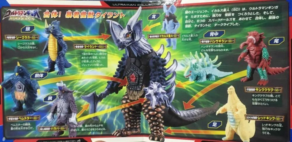旧昭和时期的最强怪兽合体怪兽泰兰特