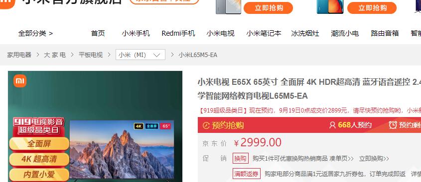 19日0点:mi 小米 l65m5-ea 液晶电视 65英寸2899元包邮(需用券)