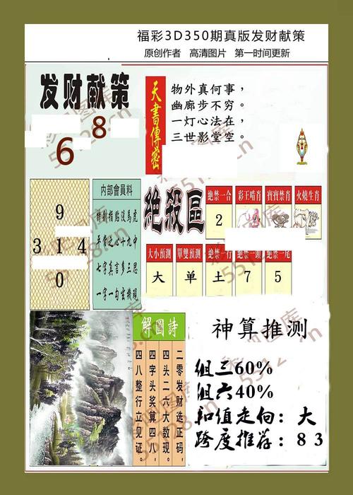 图库总集(5)350期19年福彩3d字谜图谜总汇图