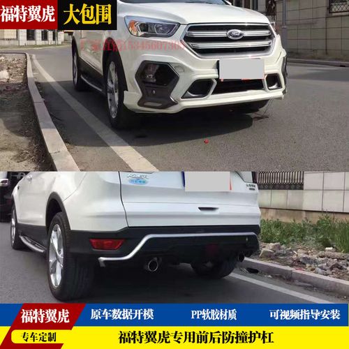 17-19款翼虎改装专用前后保险杠包围原厂翼虎前后大包围防撞护杠