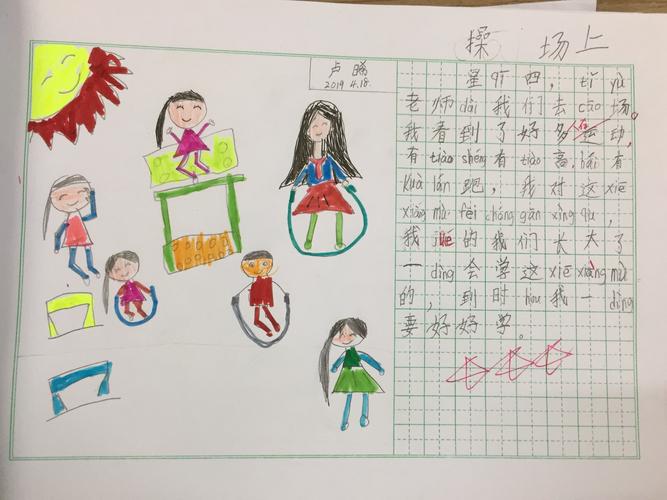 画写五彩斑斓的童年:一年级我画我写【当堂作业】(十二)