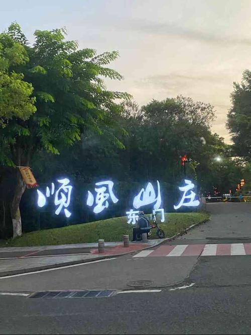 顺风山庄(水濂山店)
