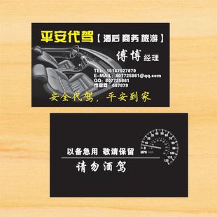 黑车名片/定制名片/出租车名片/代驾名片/驾校名片/商务名片