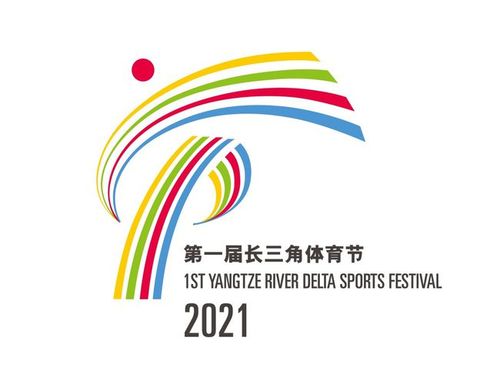 第一届长三角体育节会徽开启网上评选啦快来选出你心中no1