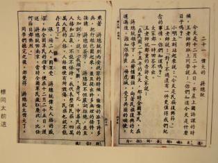 台湾小学课本里的蒋介石