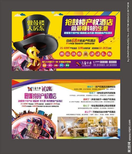 酒店公寓 产权酒店 公寓广告