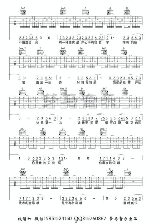 林俊杰关键词吉他谱