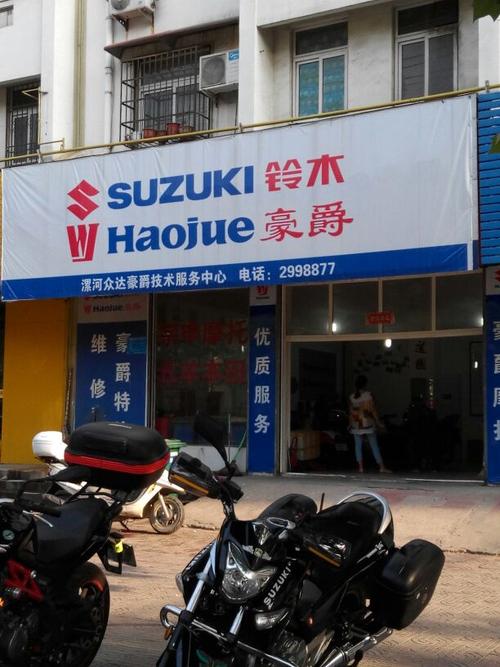 铃木豪爵(漯河专卖店)