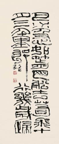 韩天衡 - 书法 纸本 立轴