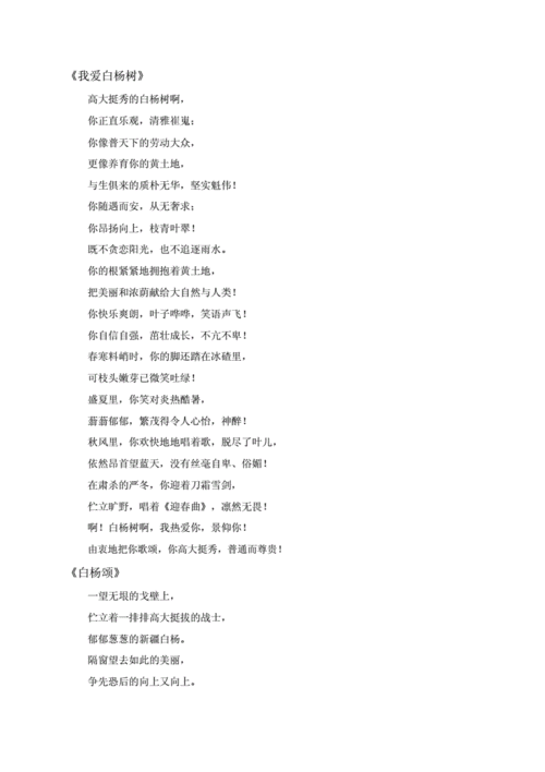 描写白杨树的现代诗.docx 4页