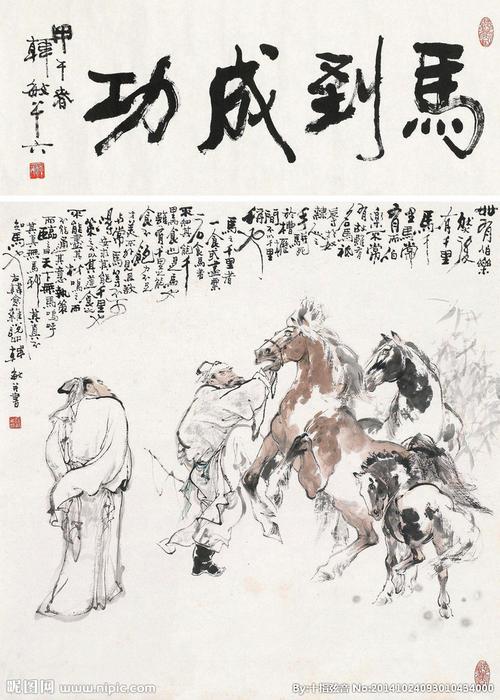伯乐相马图片